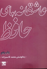 عاشقانه های حافظ
